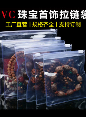 PVC防氧化湿气淡蓝色珠宝拉链袋