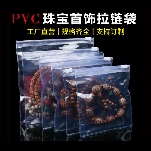 PVC防氧化湿气淡蓝色珠宝拉链袋