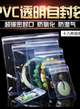 加厚蓝色透明首饰珠宝袋自封袋 PVC玉石袋塑料袋饰品文玩袋密封袋