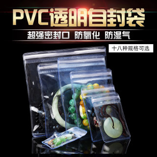 加厚蓝色透明首饰珠宝袋自封袋 PVC玉石袋塑料袋饰品文玩袋密封袋