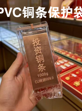 1000克投资铜条塑封袋平口袋水贝财富1KG银条金条密封袋PVC保护袋