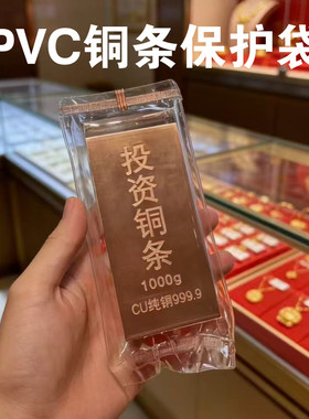 1000克投资铜条塑封袋平口袋水贝财富1KG银条金条密封袋PVC保护袋