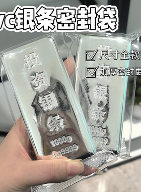500克1000克PVC银条银块真空密封开口袋平口袋印金银铜条收纳包装