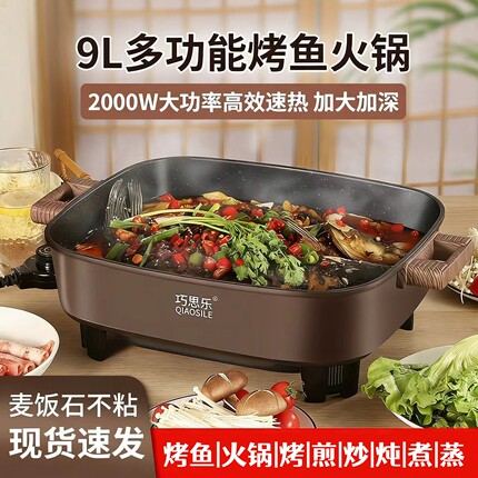 巧思乐电火锅9L大容量家用煎锅电煮锅电炒锅蒸炖多功能电热烤鱼锅