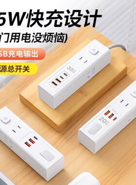 35w真快充插座带usb电竞专用插排大功率高颜值家用电器大功率充电