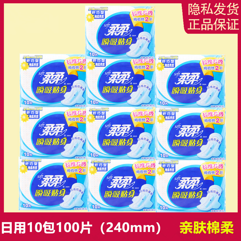 柔柔卫生巾日用女纤巧棉柔表层学生瞬吸贴身组合厚款装透气姨妈巾-封面