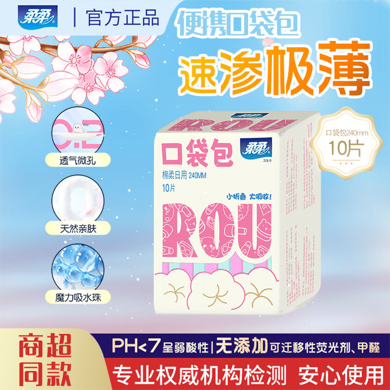柔柔卫生巾日夜组合姨妈巾图片