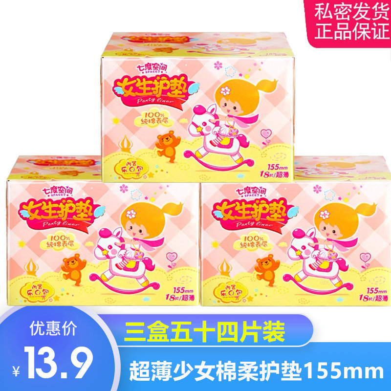 纯棉护垫七度空间无香薄型图片