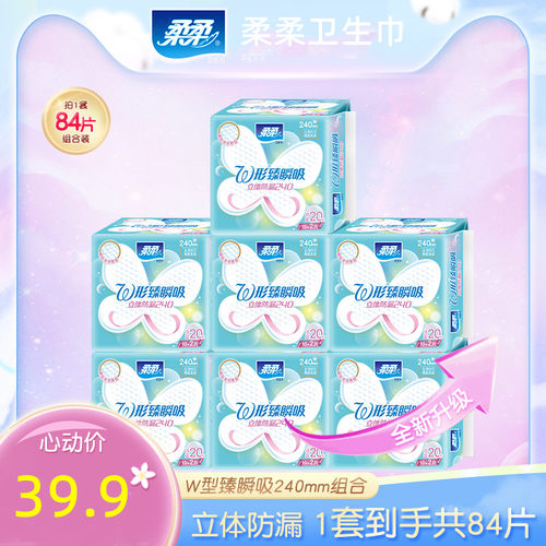 柔柔卫生巾棉柔纤巧姨妈巾