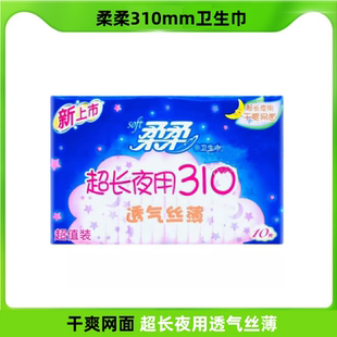 柔柔护翼透气丝薄超长夜用干爽网面10片装 卫生巾310mm超值组合装
