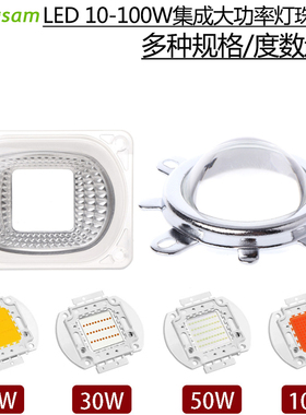 led聚光透镜大功率10W20W30W100W集成光源灯珠光学整套装44mm57MM