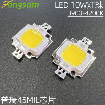 10W自然白LED9串1并32V灯珠3900-4200K中性光源集成大功率灯芯
