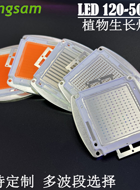 120W150W200W300W500W全光谱白全波段粉植物生长LED灯珠红光蓝色
