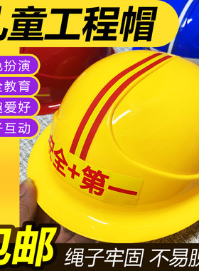 幼儿园工程帽安全帽工地建筑头盔