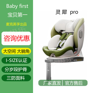 babyfirst宝贝第一灵犀Pro春日限定儿童安全座椅0-7岁宝宝座椅