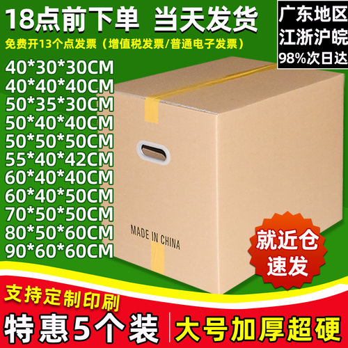 5个装搬家纸箱子现货快递打包箱