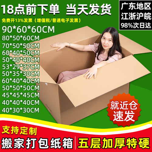 搬家纸箱子特硬加厚快递打包纸箱