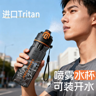 2026新款喷雾水杯大容量学生运动夏季骑行户外塑料杯子上学专用男