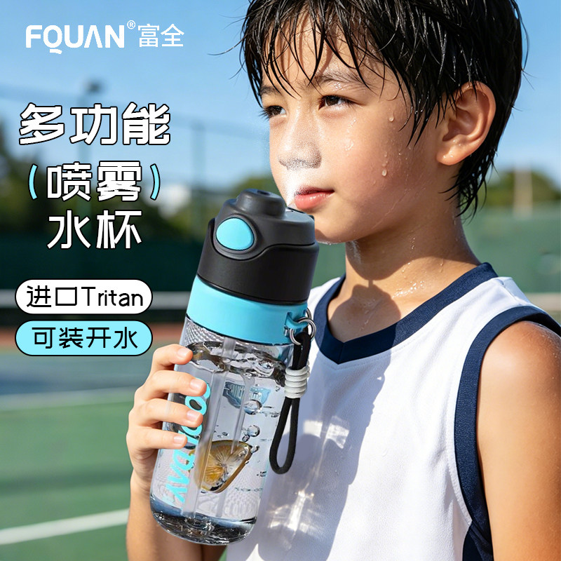 富全运动喷雾水杯tirtan大容量儿童吸管杯子户外夏季学生塑料水壶