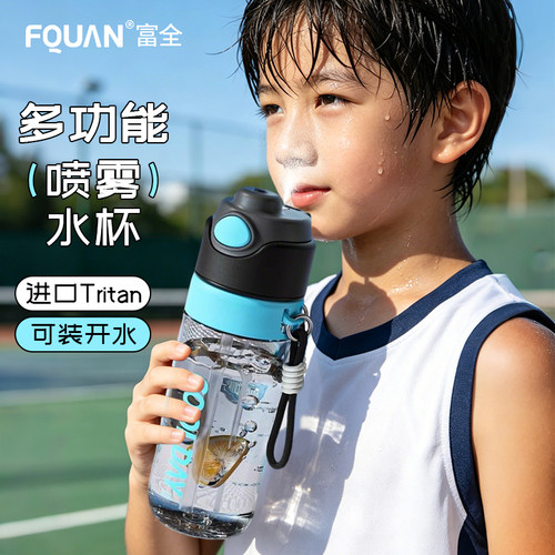 富全运动喷雾水杯tirtan大容量儿童吸管杯子户外夏季学生塑料水壶