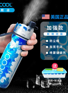 美国O2COOL运动喷雾水杯跑步健身专用水壶户外骑行降温保冷随身杯