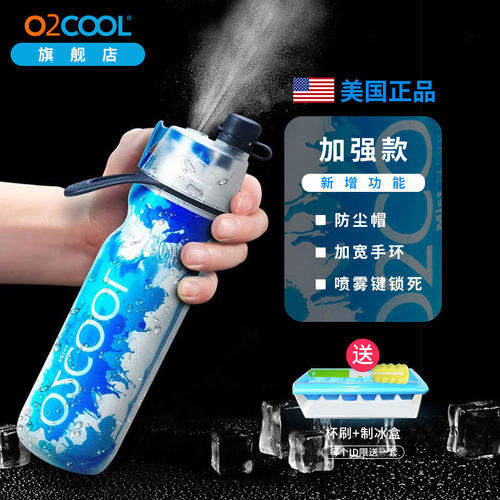 美国O2COOL运动喷雾水杯跑步健身专用水壶户外骑行降温保冷随身杯