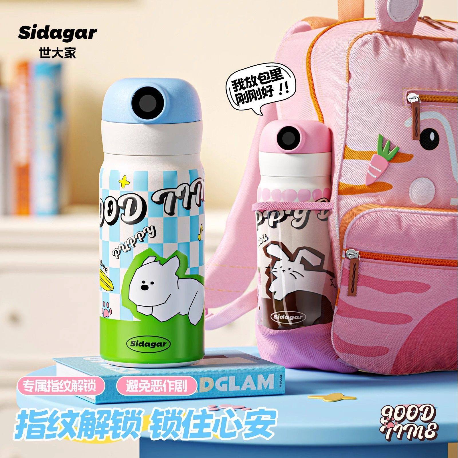 2025新款世大家儿童指纹解锁保温杯小学生专用大容量男女吸管水杯