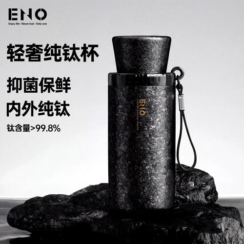 ENO纯钛保温杯男士2026新款高颜值水杯茶水分离泡茶杯子外出便携