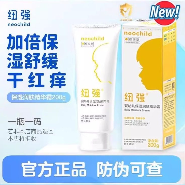 纽强婴儿润肤霜儿童面霜宝宝保湿滋润润肤乳液擦脸身体面部护肤