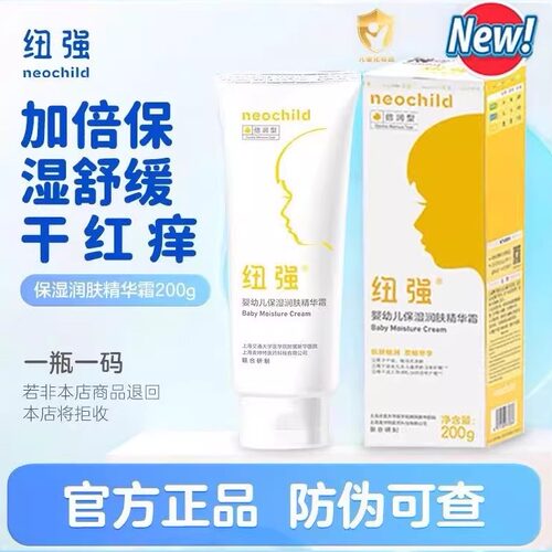 纽强官方店婴儿保湿霜100%正品