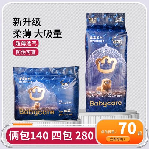BBCbabycare皇室狮子王国纸尿裤
