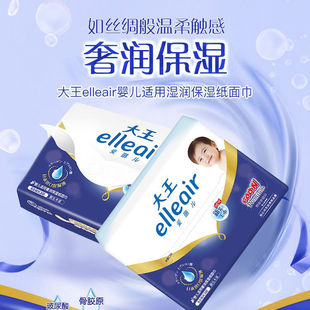 大王爱璐儿 elleair奢润保湿婴儿抽纸面巾纸宝宝餐巾纸60抽80包