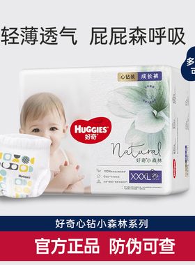 好奇小森林心钻纸尿裤拉拉裤NBSMLXL超薄透气婴儿尿不湿XXLXXXL