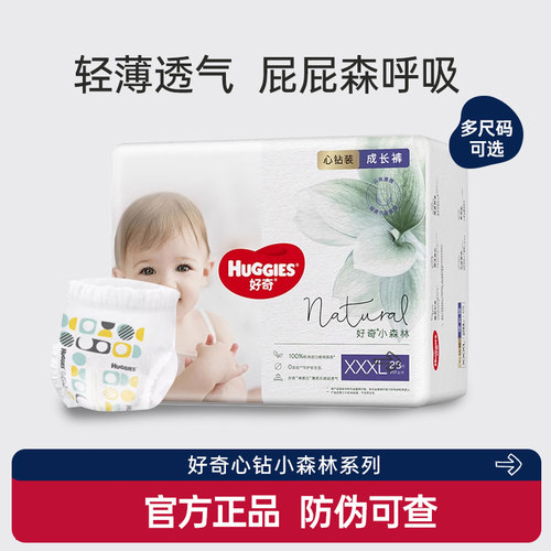 好奇小森林心钻装纸尿裤拉拉裤