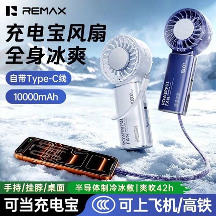 手持风扇充电宝二合一10000毫安带Type-c线22.5W快充折叠挂脖桌面