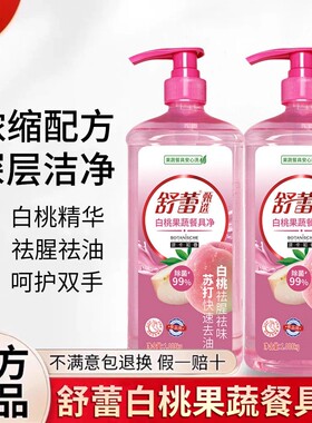 白桃果蔬餐具净洗洁精洗碗除菌食品级祛腥去味油不伤手家用实惠装