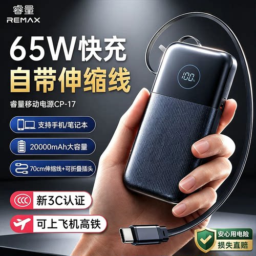 65W快充自带伸缩typec线移动电源插头充电宝适用苹果18华为笔记本