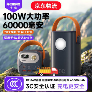 [充电宝3C认证]60000毫安100w快充笔记本移动电源直播钓鱼户外