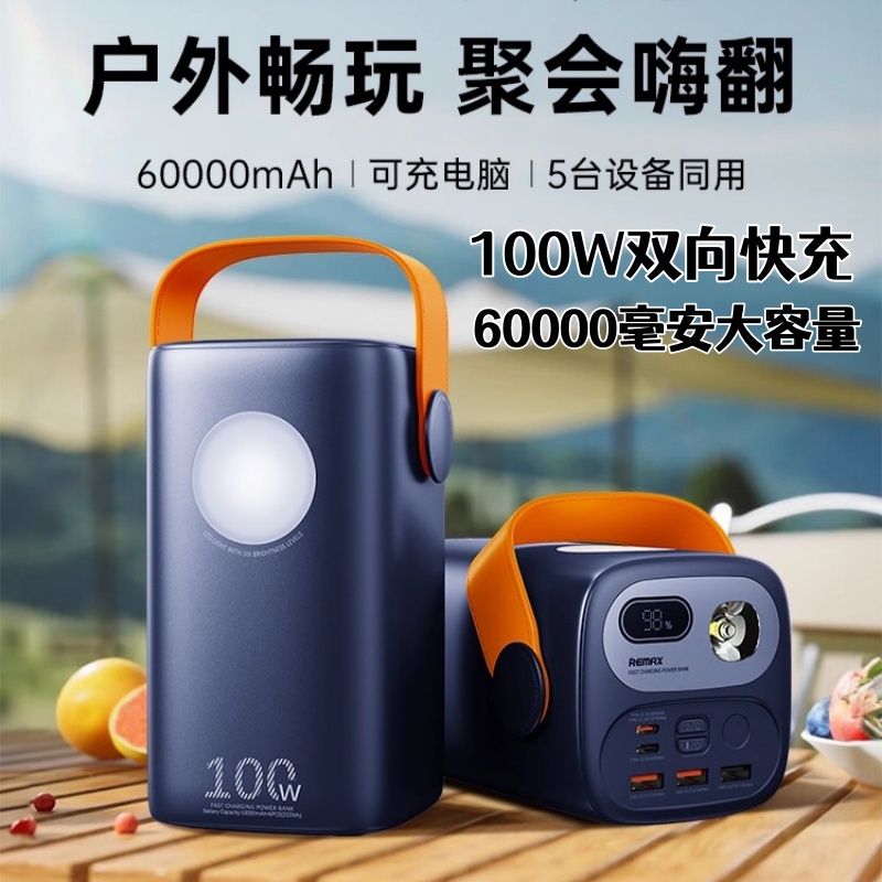 60000毫安大容量充电宝100w快充笔记本移动电源直播钓鱼户外外卖