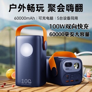 60000毫安大容量充电宝100w快充笔记本移动电源直播钓鱼户外外卖