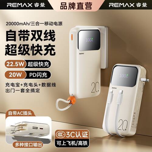 【3C认证】充电宝20000毫安大容量带双线插头三合一22.5w快充电源