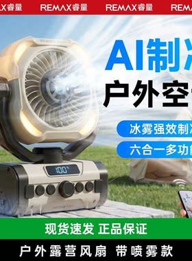 户外露营桌面风扇100档大风力长续航摇头喷雾充电宿舍家用静音