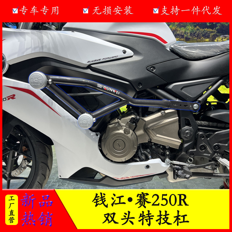 钱江赛250保险杠防摔防撞