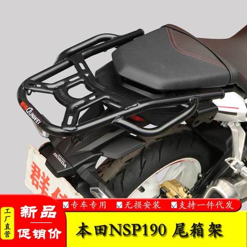 适用NSP本田CB190R国四暴锋眼后尾货架尾箱备箱支架载物架改装件