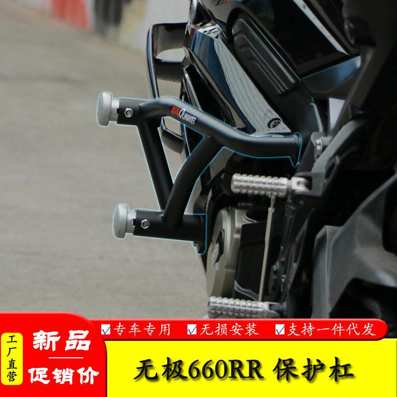 适用隆鑫无极660RR摩托车LX650GS双头护杠保险杠防摔特技杠改装件