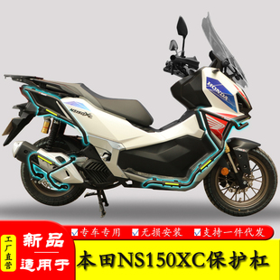 适用于本田NS150XC护杠保险杠摩托车防摔防撞排气护杠改装配件