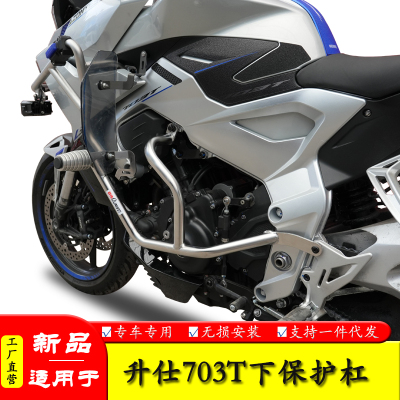 适用于升仕703T护杠保险杠