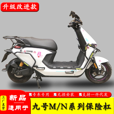 九号M95C保险杠M85C后货尾架