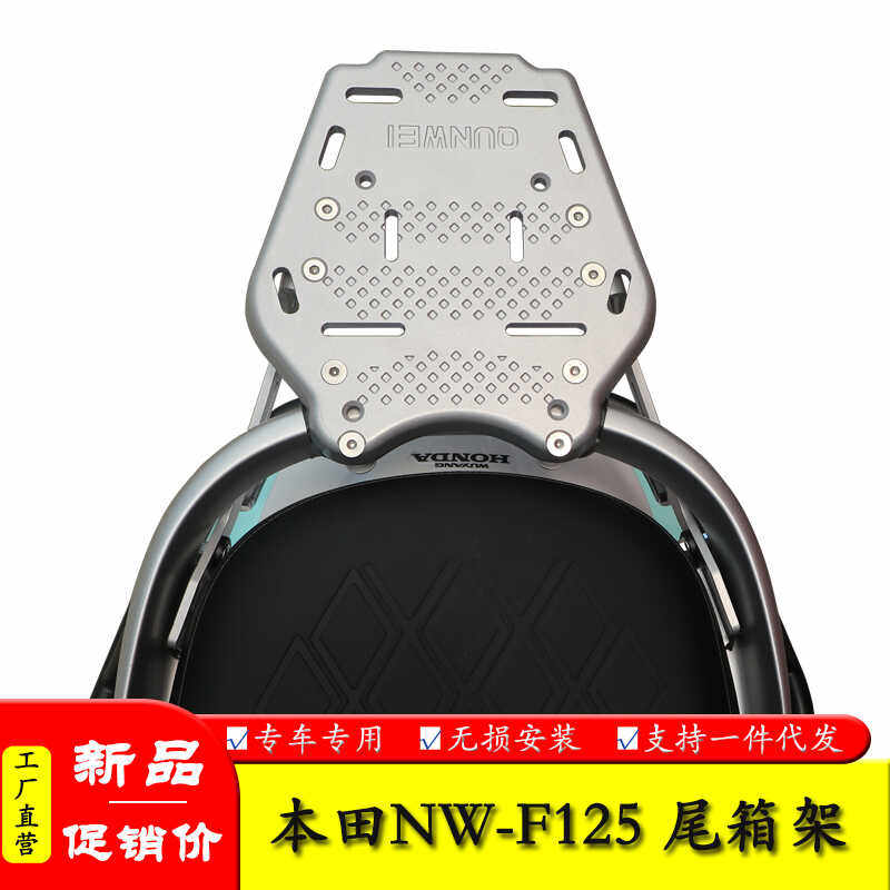 适用五羊本田NWF125摩托车F125后尾货架尾箱背箱支架尾翼改装配件