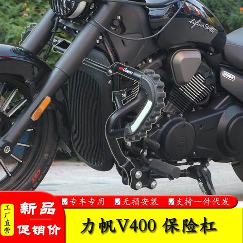 发动机保护保险杠力帆V400